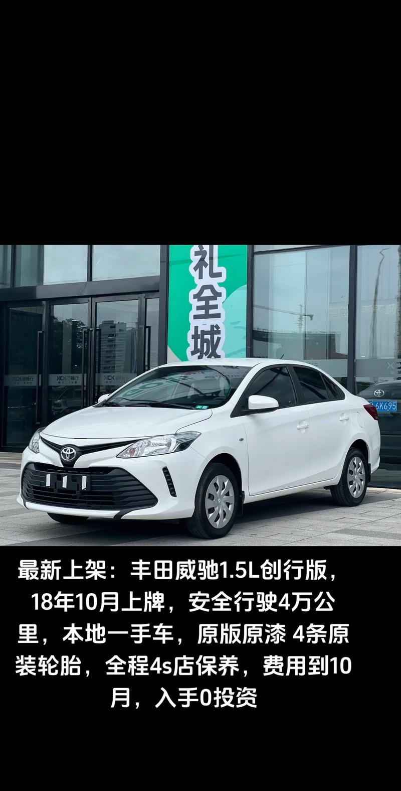 丰田威驰2023款落地价 2020款丰田威驰价位