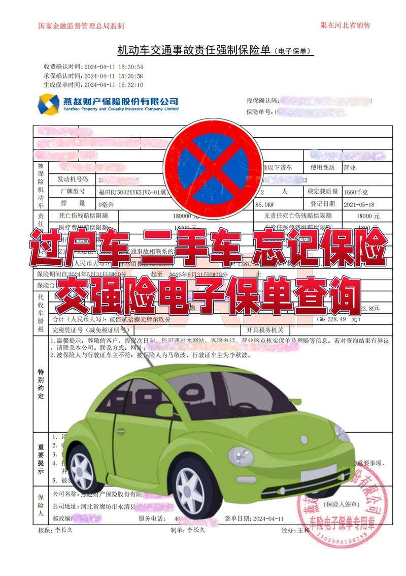 汽车交强险查询 汽车交强险在哪里查看