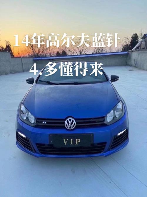 蓝针高尔夫r多少钱一辆 高尔夫r蓝针什么意思