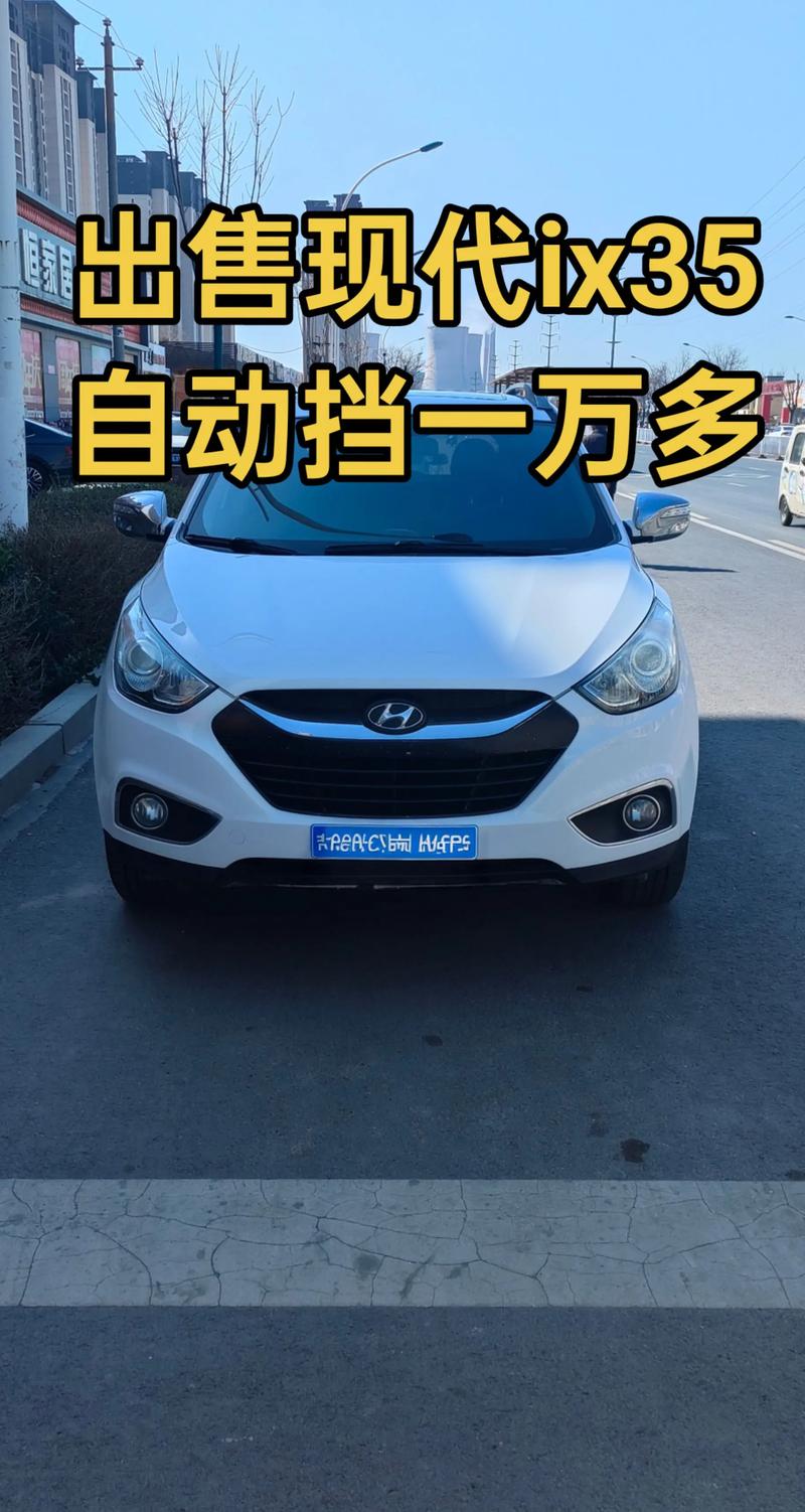 现代ix35论坛汽车之家／现代ix 35论坛