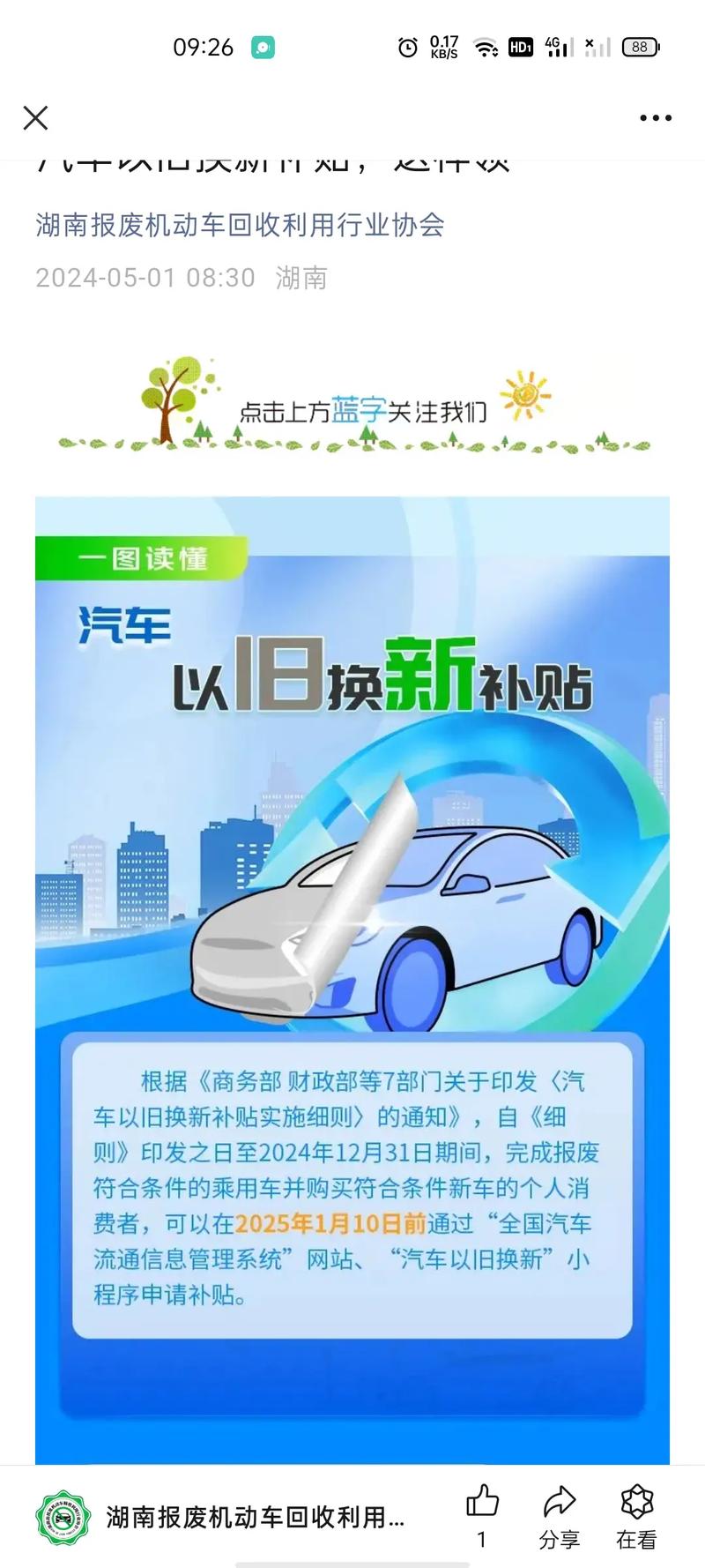 旧车置换新车补贴政策 2026旧车置换新车补贴政策