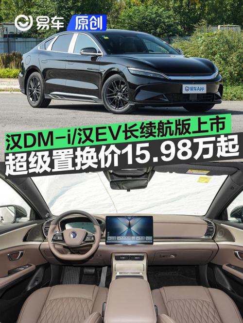 比亚迪汉ev售价／比亚迪汉ev什么价