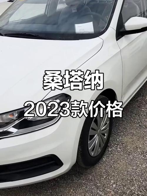 桑塔纳配置参数／桑塔纳配置参数表2023