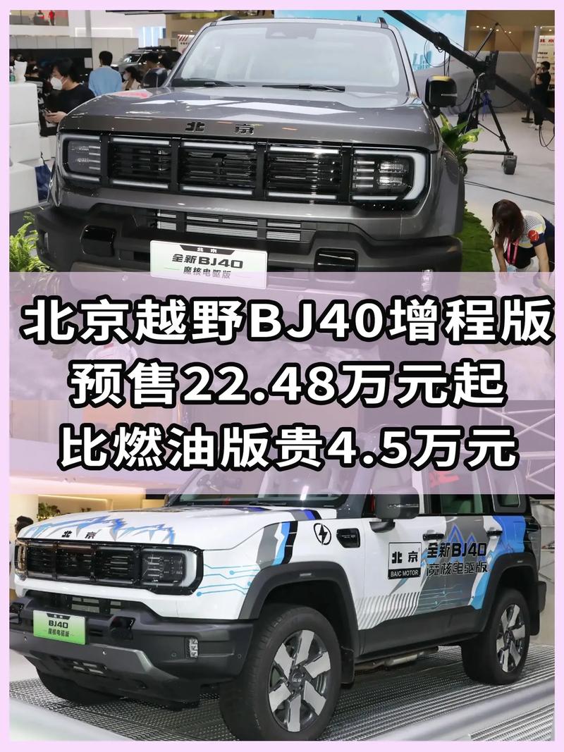【汽车北京bj40图片报价,bj40汽车报价及图片2021】