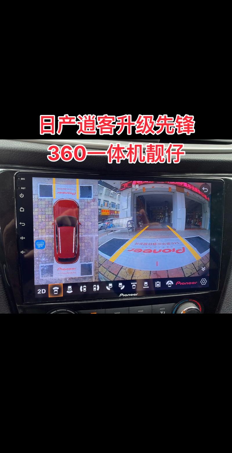 逍客改装／逍客改装360全景摄像头