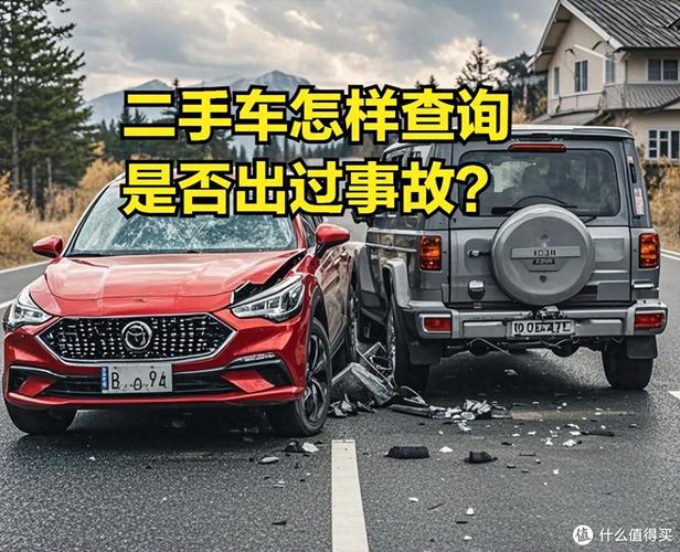 怎样查二手车有没有事故(如何查二手车有没有事故)