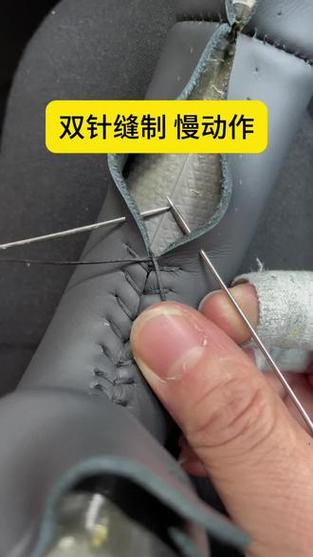 手缝方向盘套视频教程／手缝方向盘套视频教程206