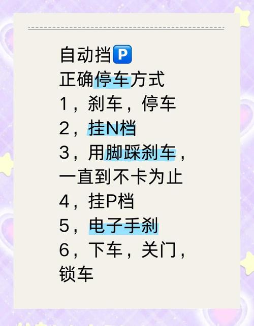 自动挡汽车停车的正确步骤 自动挡汽车的停车操作步骤