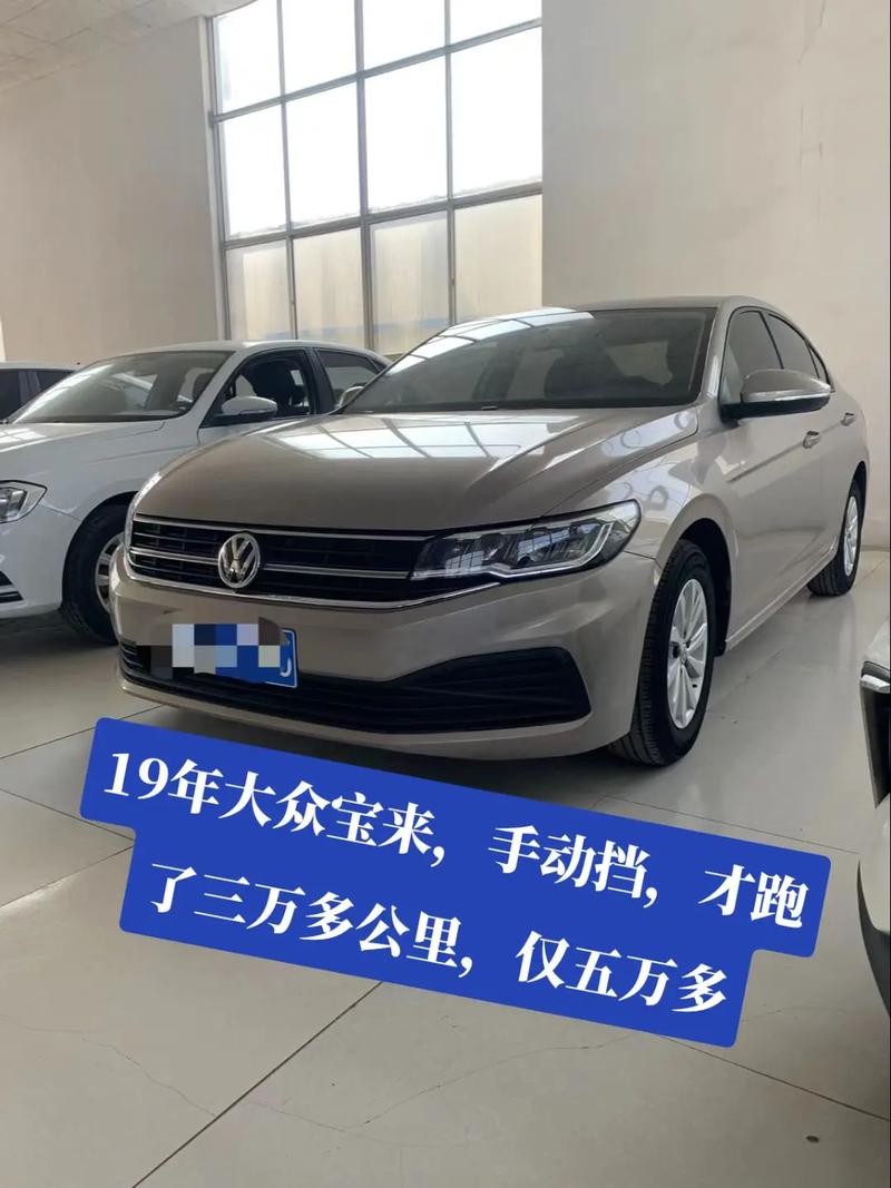 宝来2019款报价(一汽大众2019款宝来)