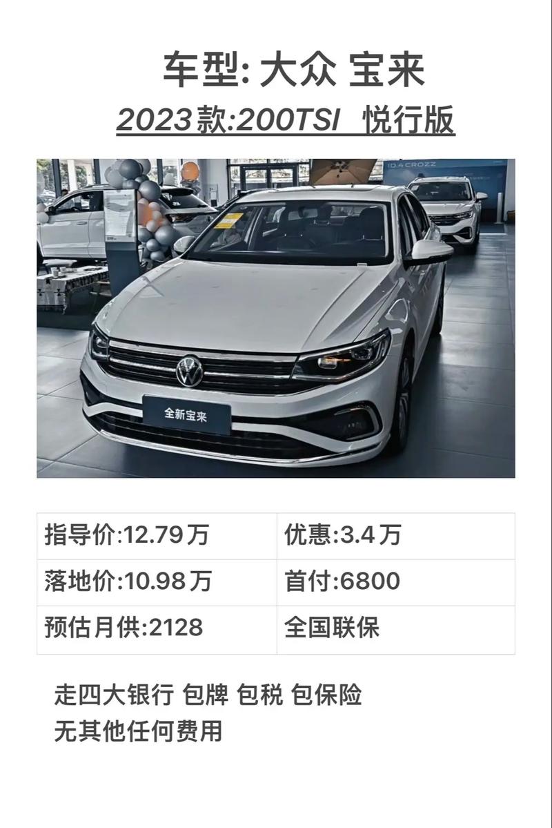 全新一代宝来2022款报价／全新宝来最新报价