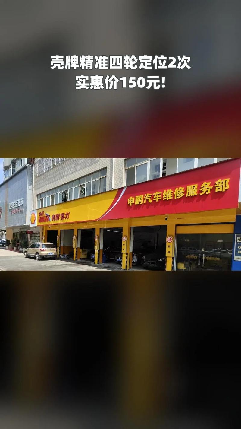 附近四轮定位修车店 附近四轮定位修车店在哪里