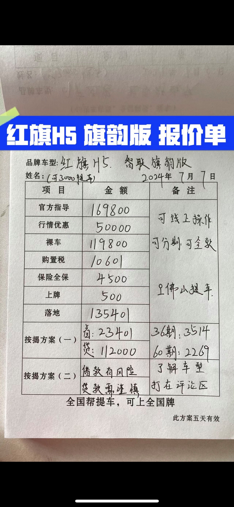 红旗h5官网／红旗h5官方指导价