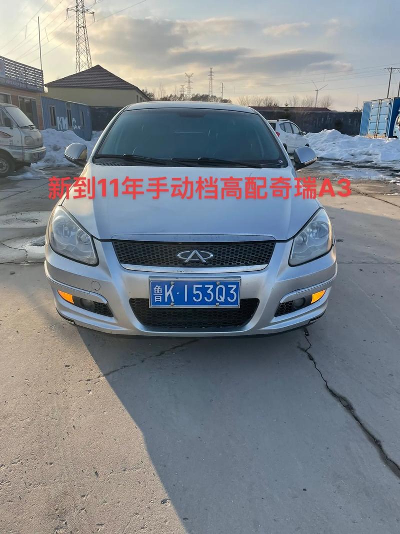 2012奇瑞a3二手车价格及图片(奇瑞a32014二手价格)