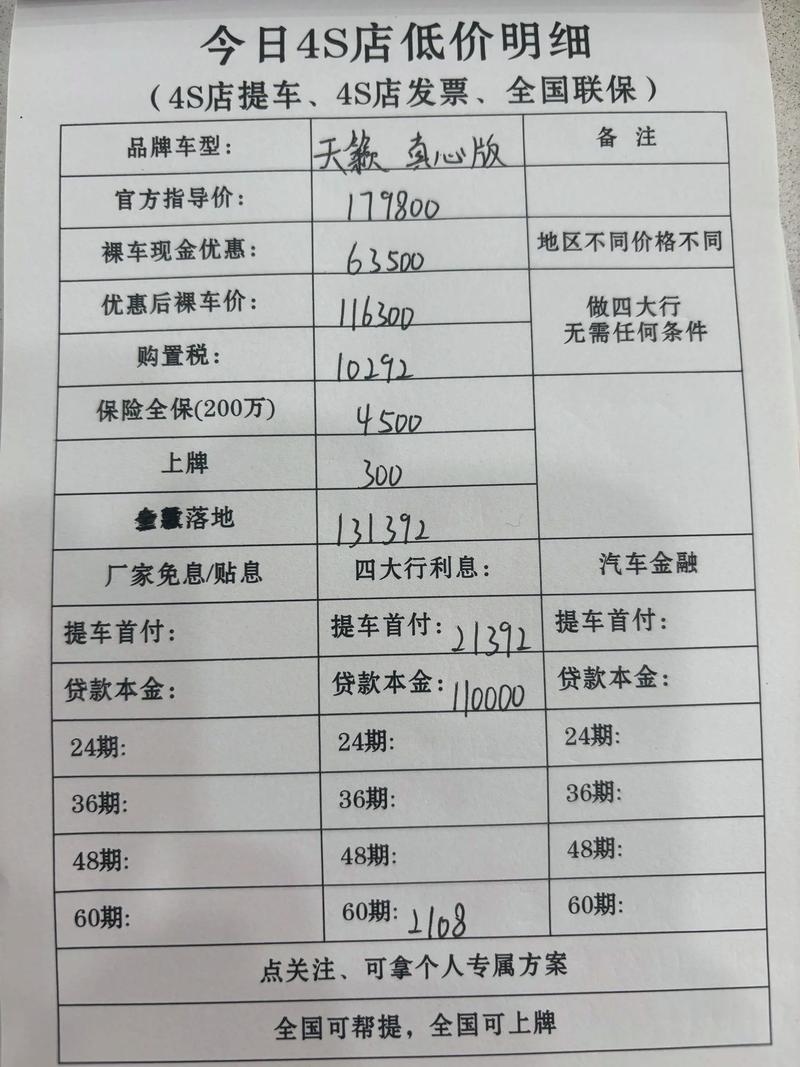 日产天籁2024款报价及图片／日产天籁报价表
