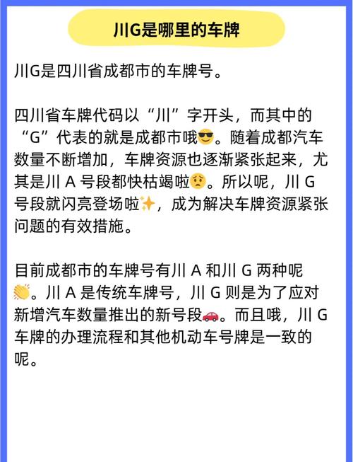 成都车牌川g和川a区别 成都车牌川g开始启用了吗
