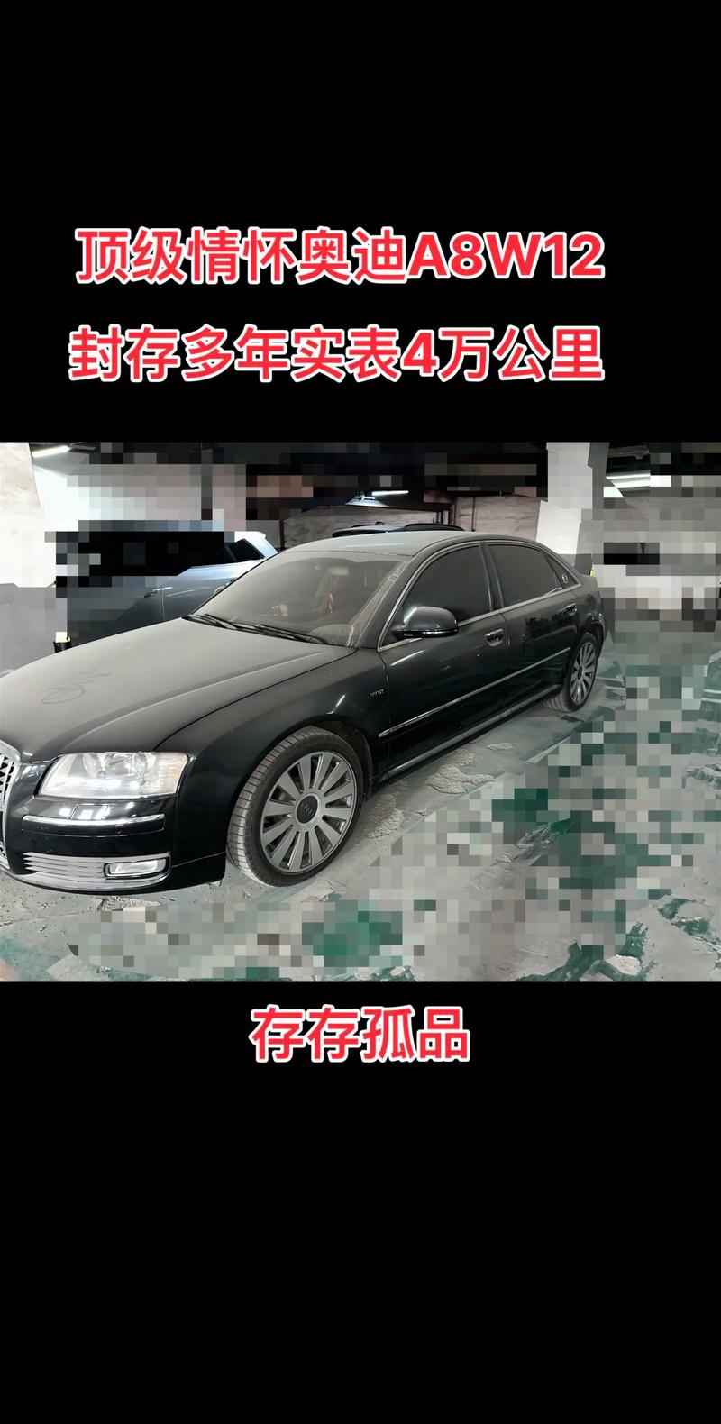 奥迪a8w12二手车 奥迪a8w12二手车多少钱