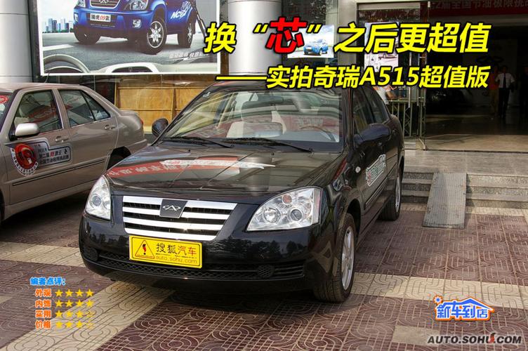 奇瑞汽车a5图片 奇瑞a5车报价及图片自动a515