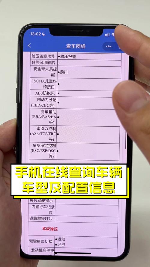 车辆配置怎么查询 车辆配置是指什么