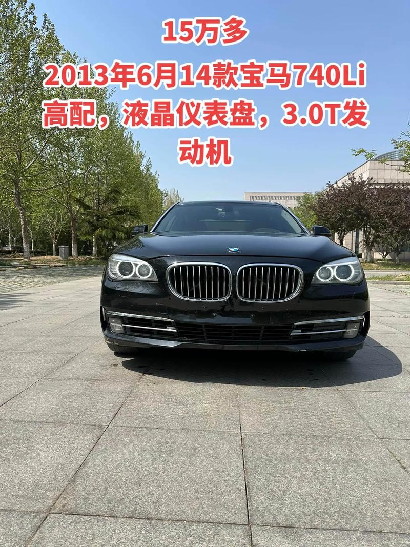 13年宝马740li价格(13款宝马740li价格多少)