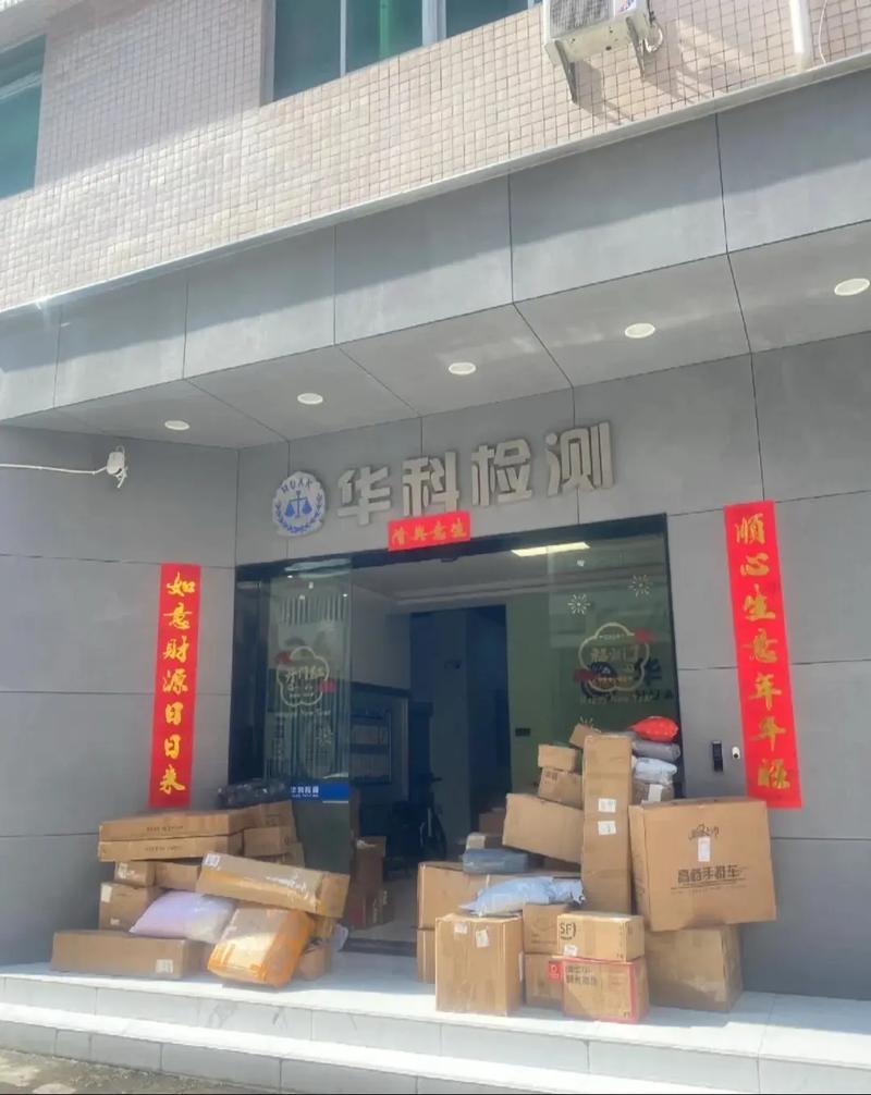 华普／华普检测