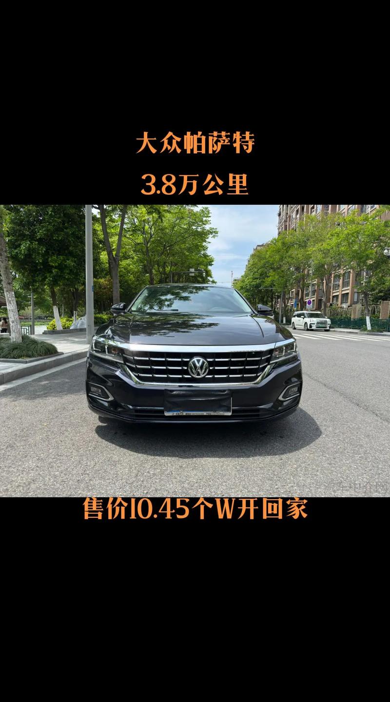 大众帕萨特多少钱一台(新大众帕萨特多少钱)