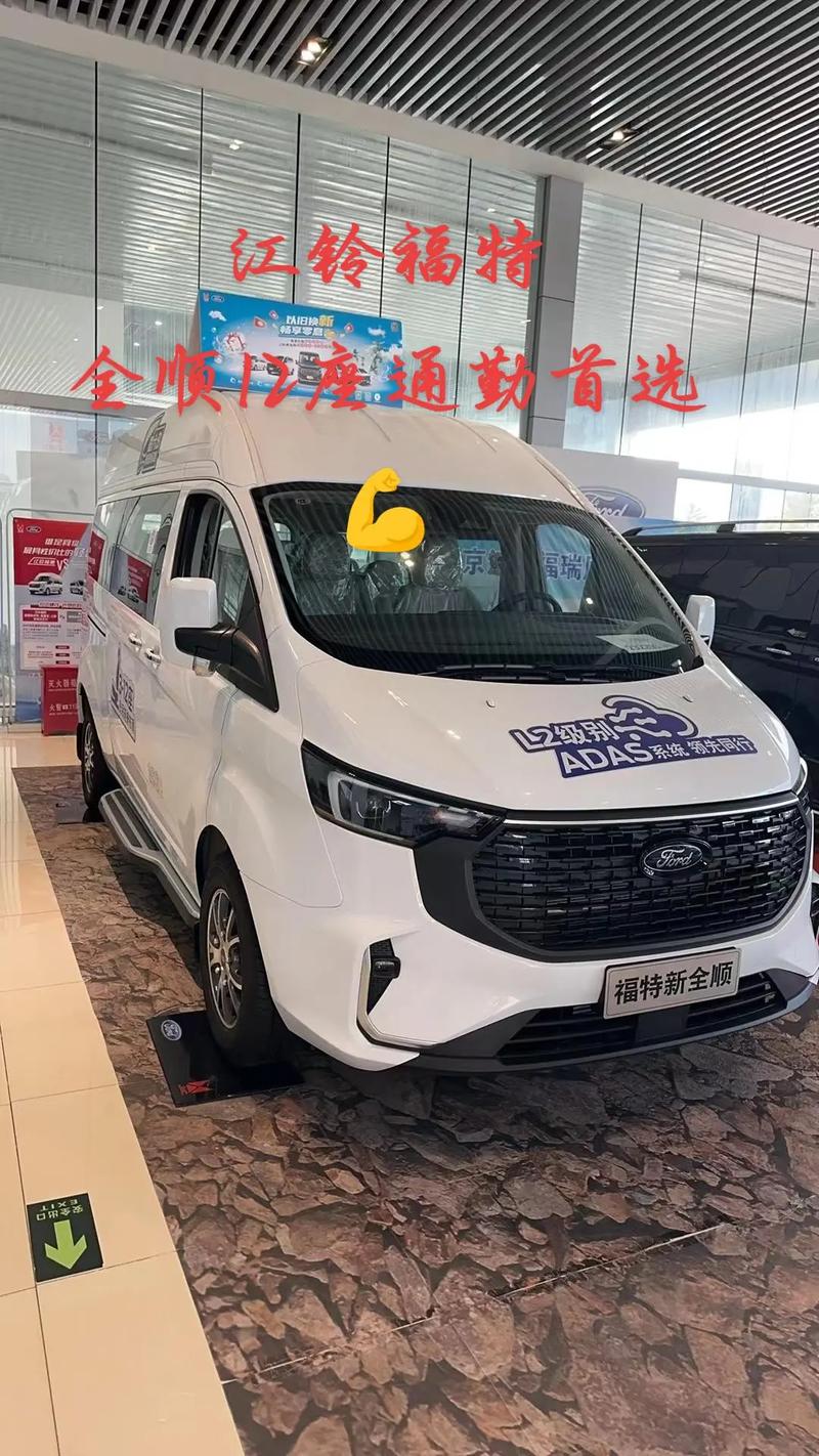 全顺12座新车报价／全顺12座新车报价及图片