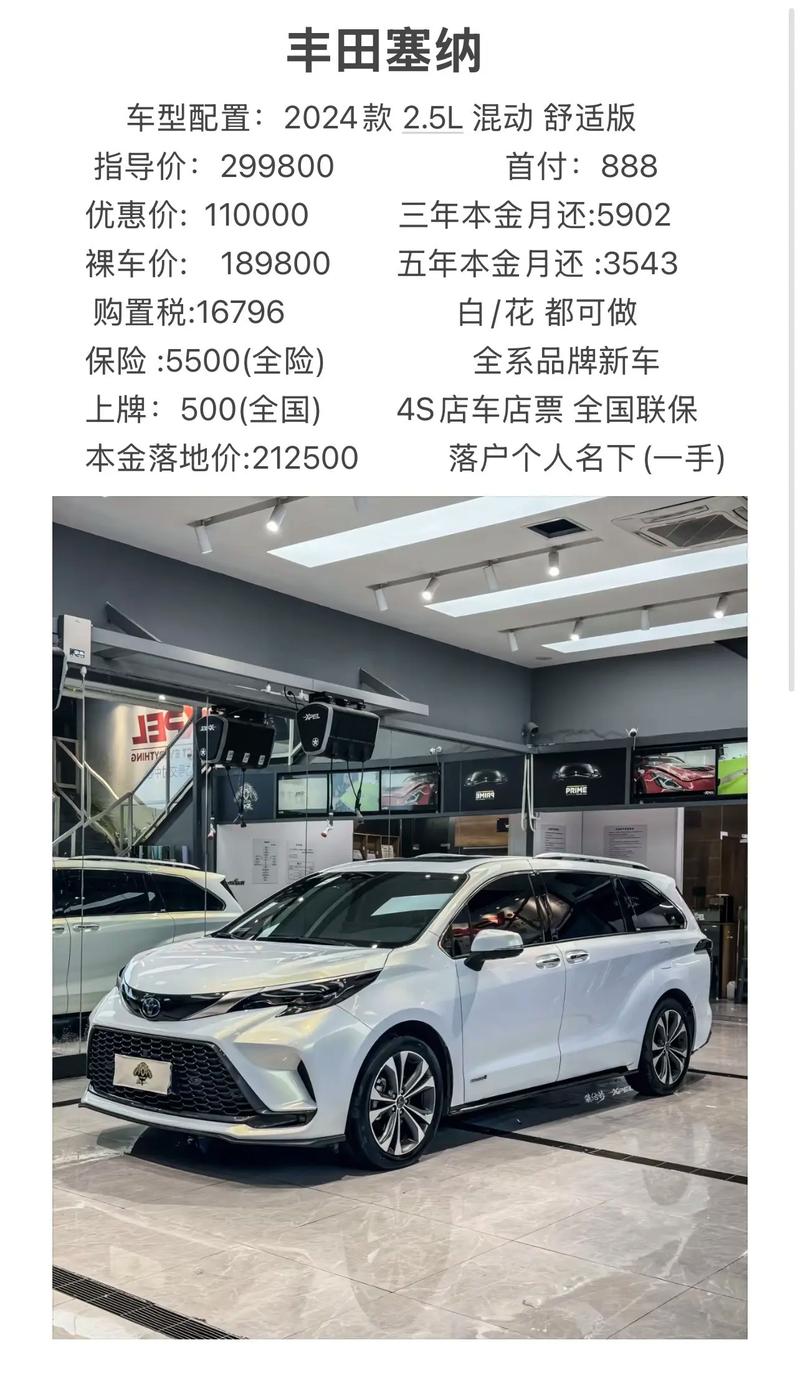丰田塞纳报价及图片,2025丰田塞纳报价