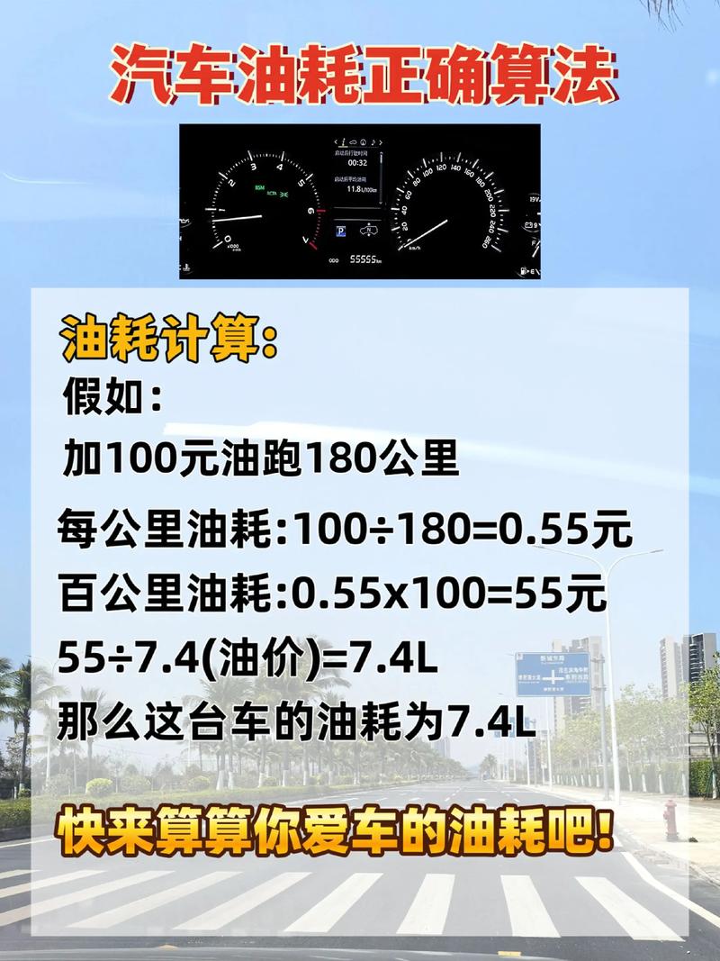 油耗计算器下载(油耗计算器公式百度知道)