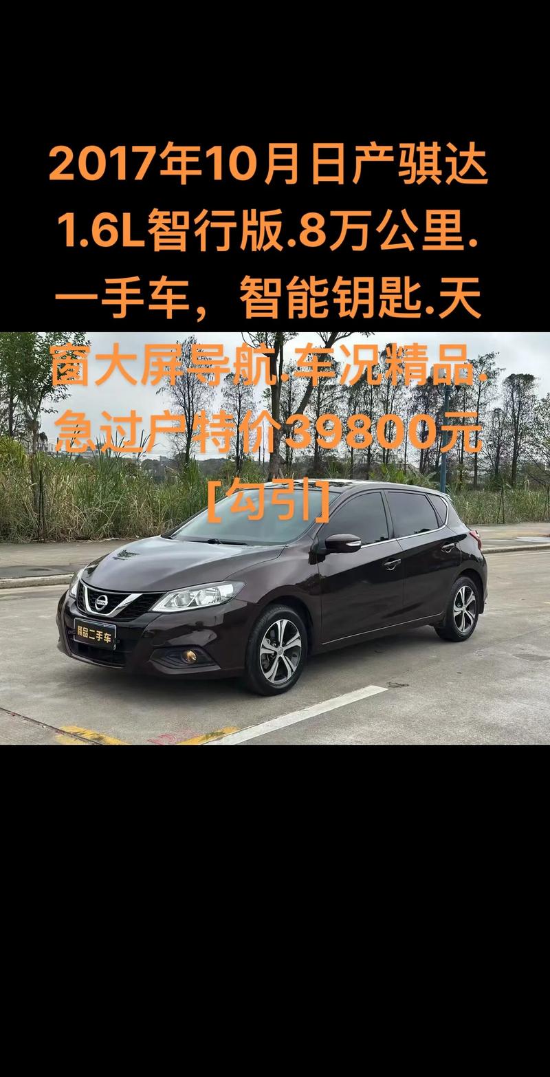 tiida东风日产报价,tiida东风日产什么车多少钱