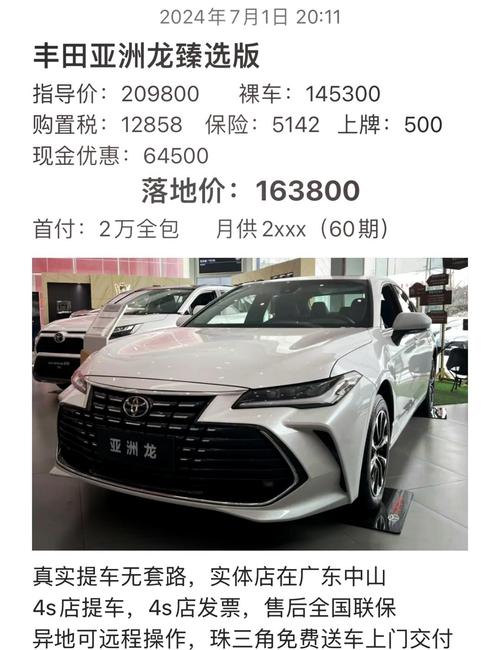 丰田汽车亚洲龙价格,丰田亚洲龙报价2021