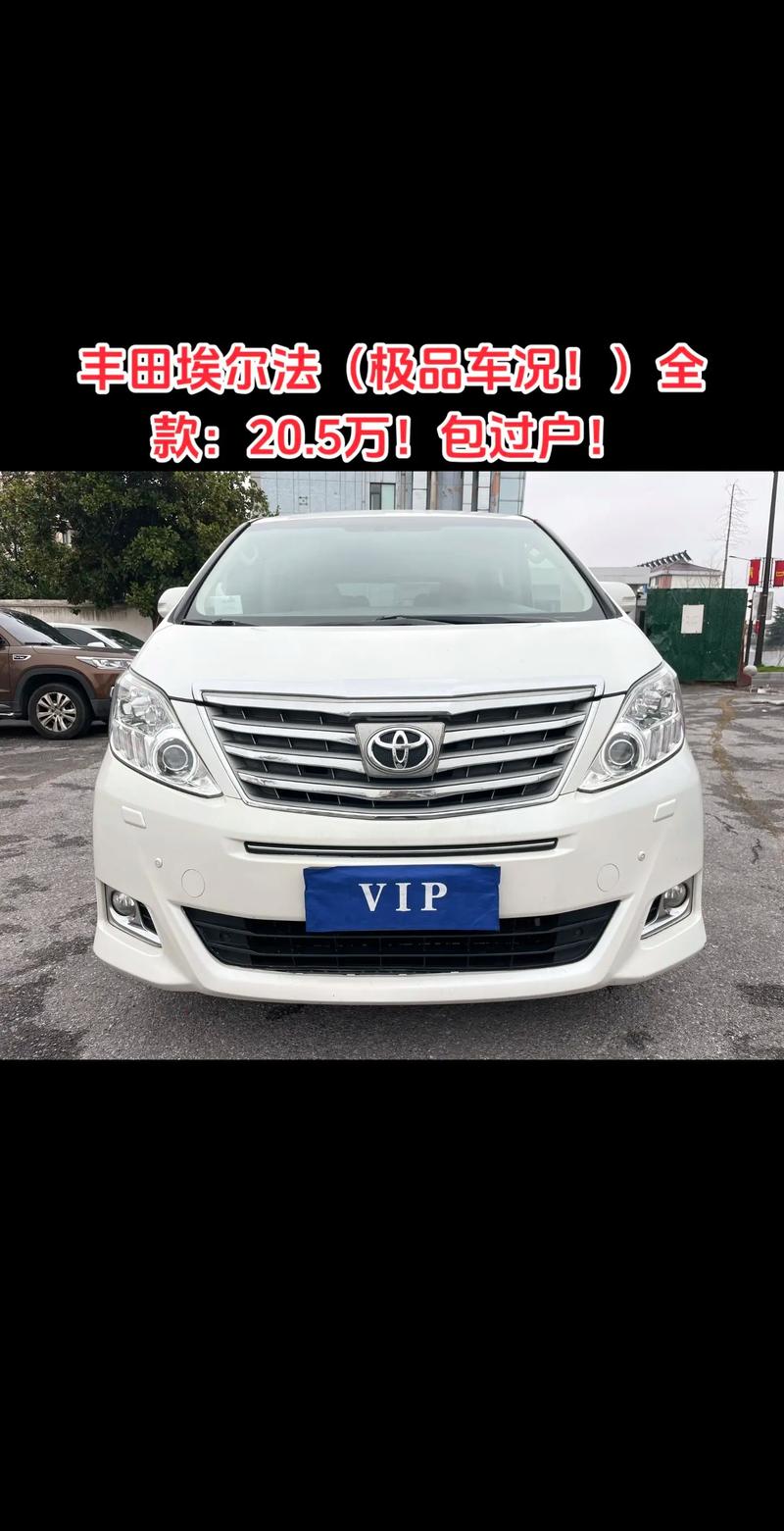 丰田阿尔法车价格表(丰田阿尔法百度百科)