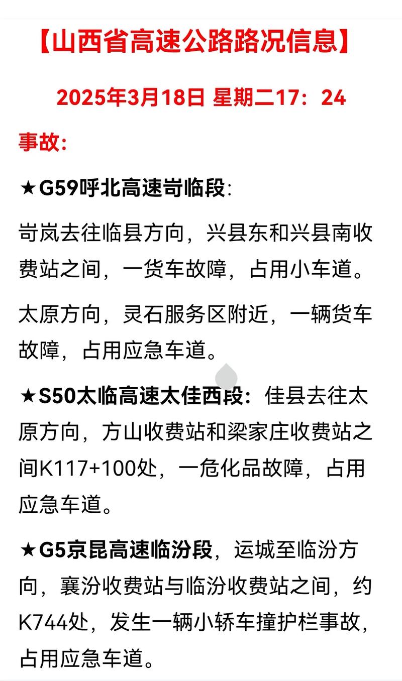 山西高速路况查询电话 山西高速路况查询电话是多少