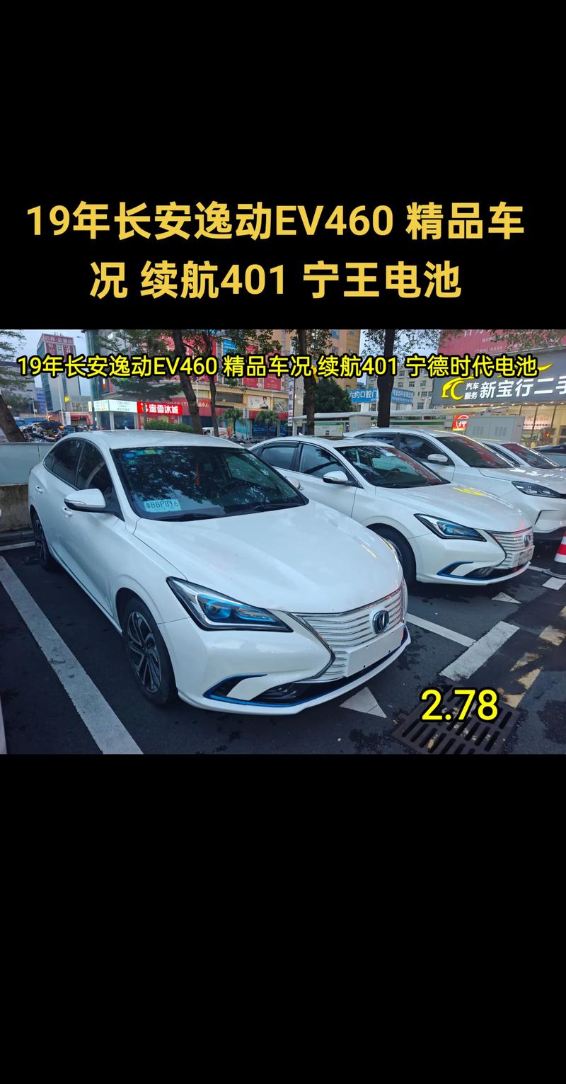 长安ev460报价及图片(长安ev460参数配置)