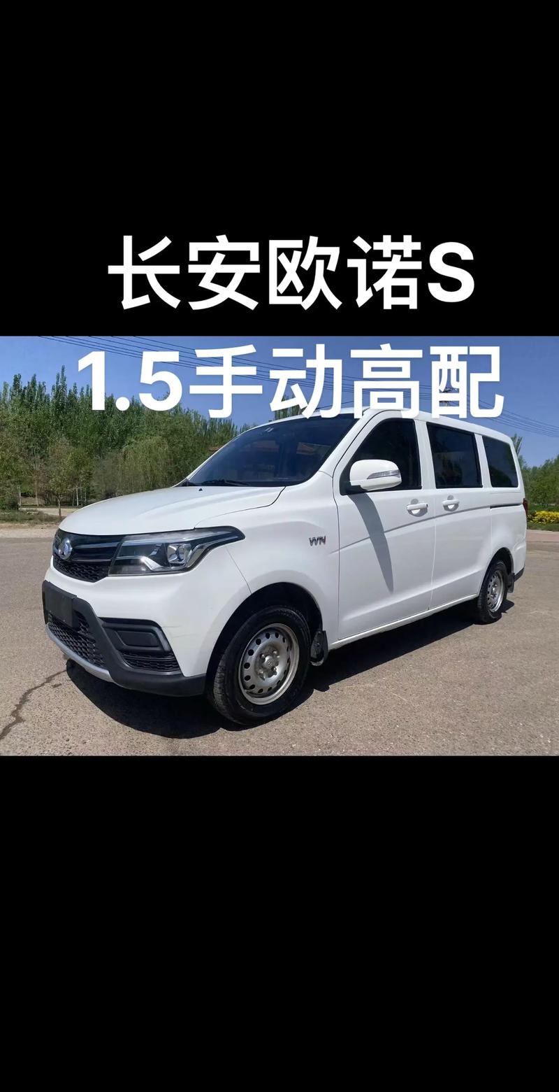 长安欧诺s七座/长安汽车欧诺s报价7座
