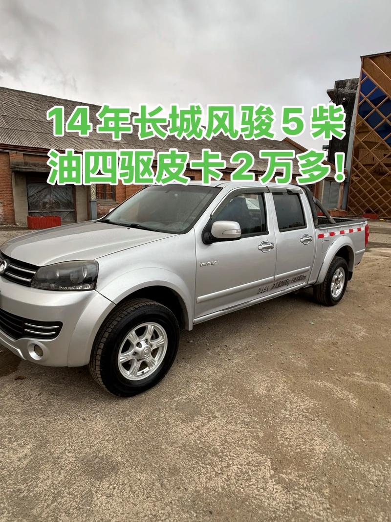 长城风骏5柴油四驱多少钱(长城风骏5柴油皮卡4驱)