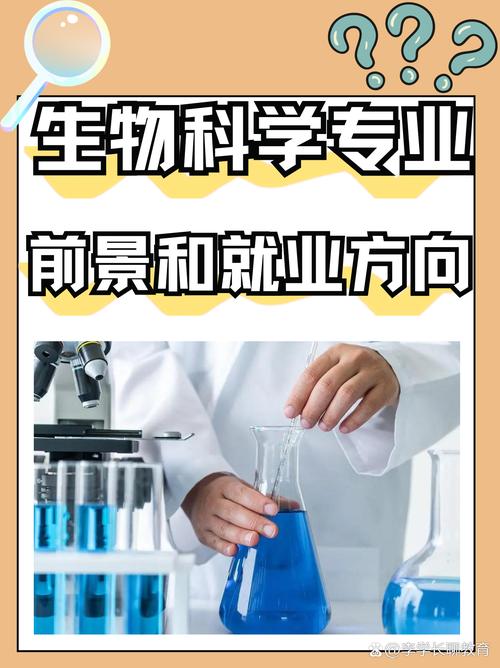 生物科学类是冷门专业吗/生物科学类是冷门专业吗知乎