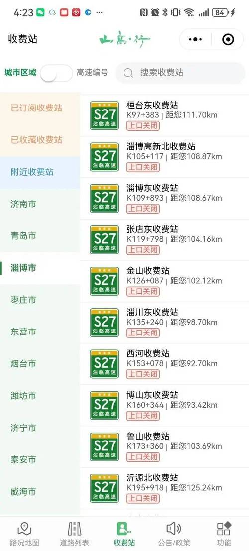 山东高速公路封闭最新消息(山东高速封闭通知公告)